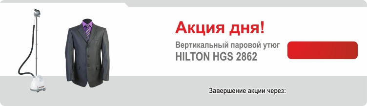 ������������ ������� ���� HILTON HGS 2862