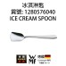Лопатка для льоду WMF Professional 1280576040